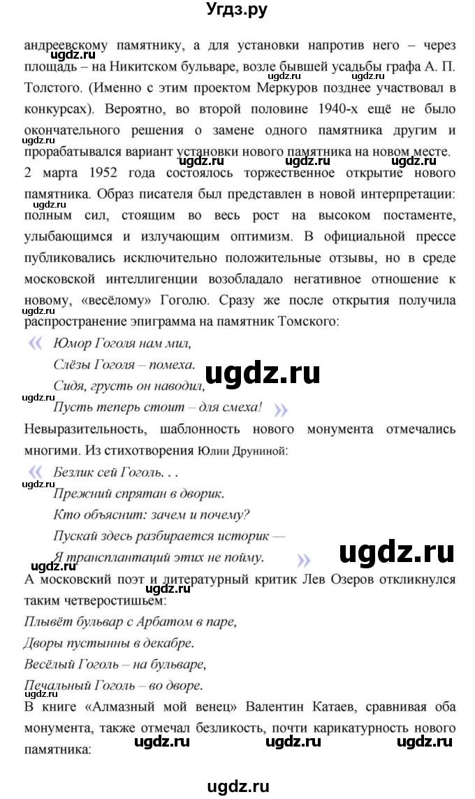 ГДЗ (Решебник) по литературе 9 класс С.А. Зинин / часть 2 страница номер / 211(продолжение 62)