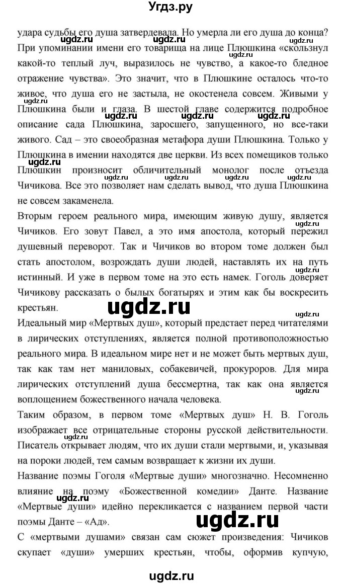 ГДЗ (Решебник) по литературе 9 класс С.А. Зинин / часть 2 страница номер / 211(продолжение 68)