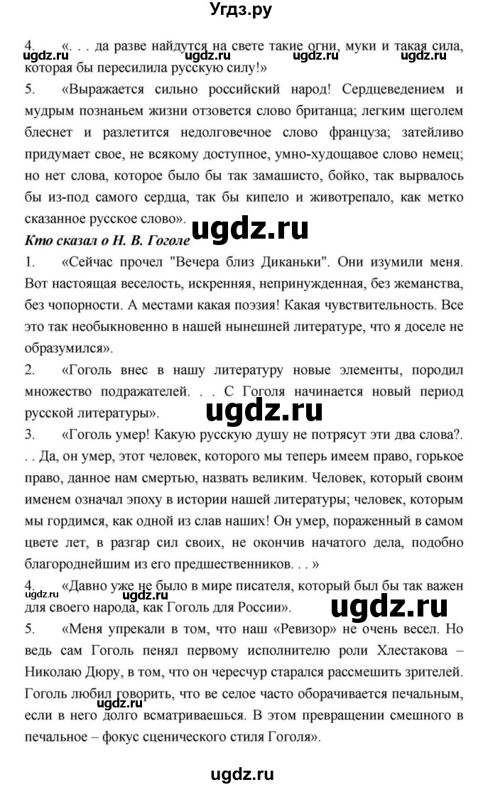 ГДЗ (Решебник) по литературе 9 класс С.А. Зинин / часть 2 страница номер / 211(продолжение 72)