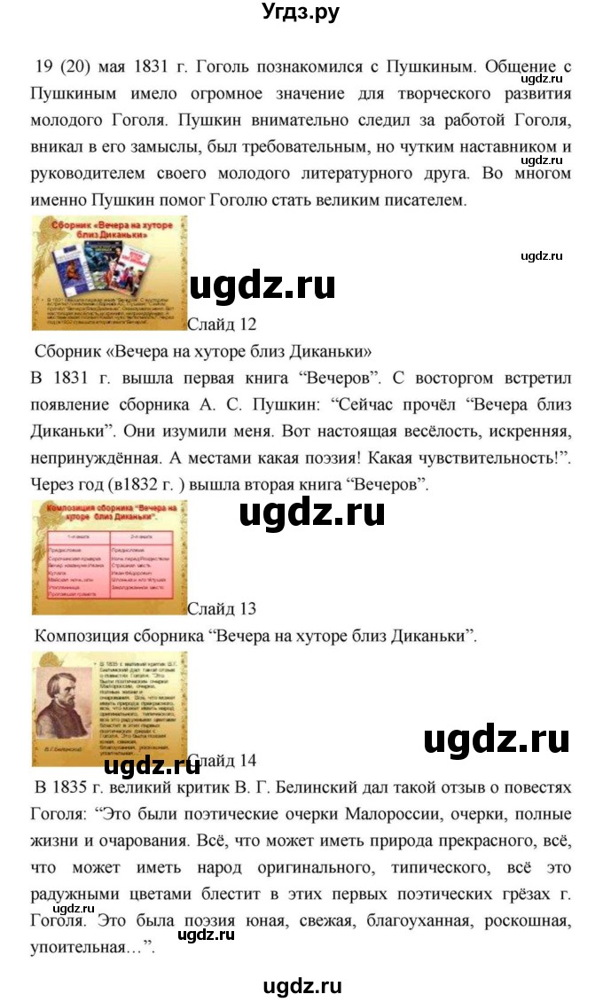 ГДЗ (Решебник) по литературе 9 класс С.А. Зинин / часть 2 страница номер / 212(продолжение 4)