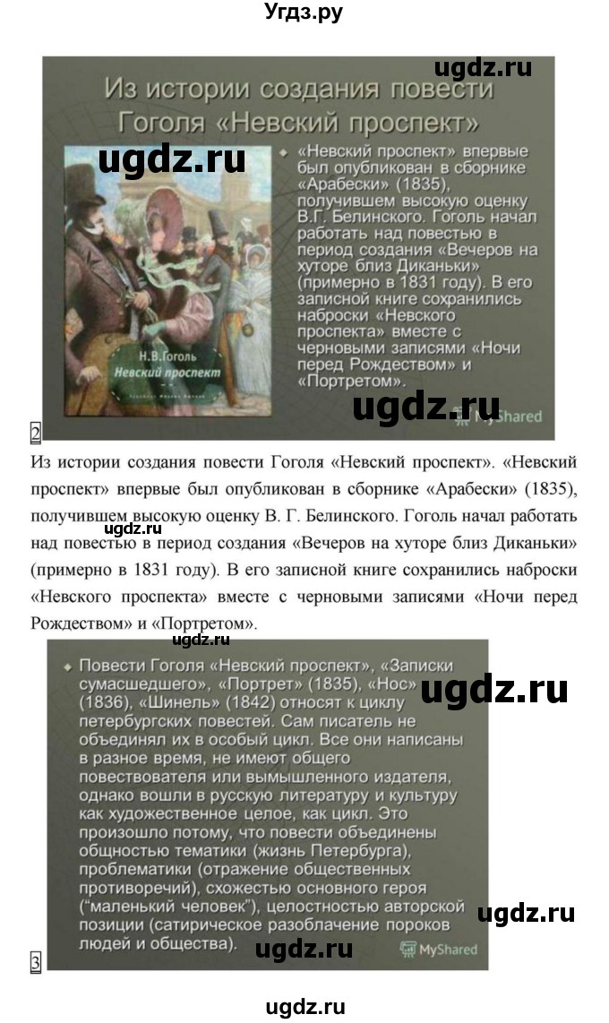 ГДЗ (Решебник) по литературе 9 класс С.А. Зинин / часть 2 страница номер / 212(продолжение 8)