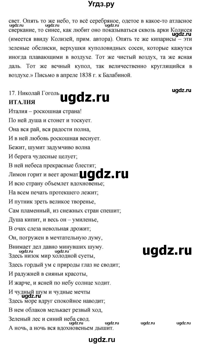 ГДЗ (Решебник) по литературе 9 класс С.А. Зинин / часть 2 страница номер / 212(продолжение 23)