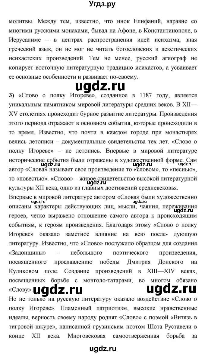 ГДЗ (Решебник) по литературе 9 класс С.А. Зинин / часть 2 страница номер / 257(продолжение 7)