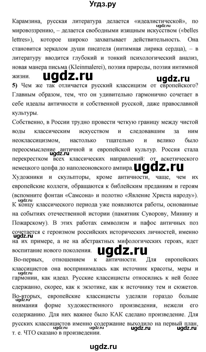 ГДЗ (Решебник) по литературе 9 класс С.А. Зинин / часть 2 страница номер / 257(продолжение 12)