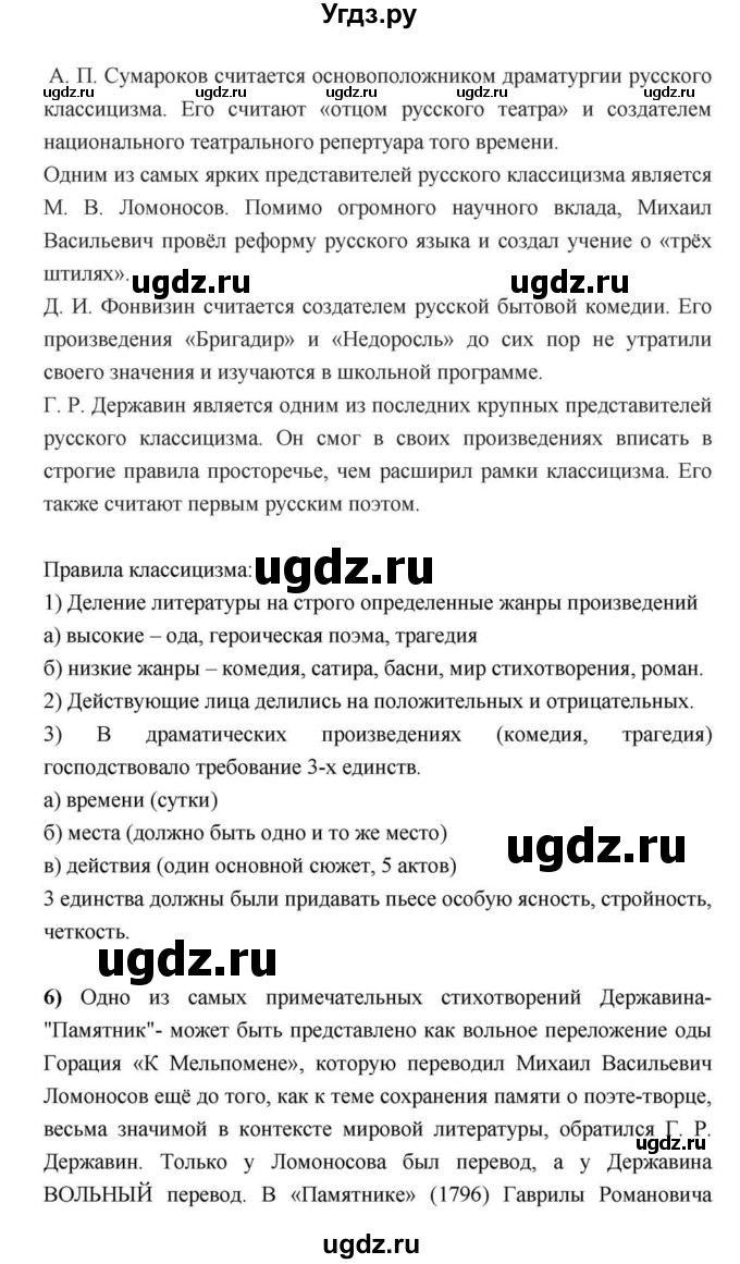 ГДЗ (Решебник) по литературе 9 класс С.А. Зинин / часть 2 страница номер / 257(продолжение 14)