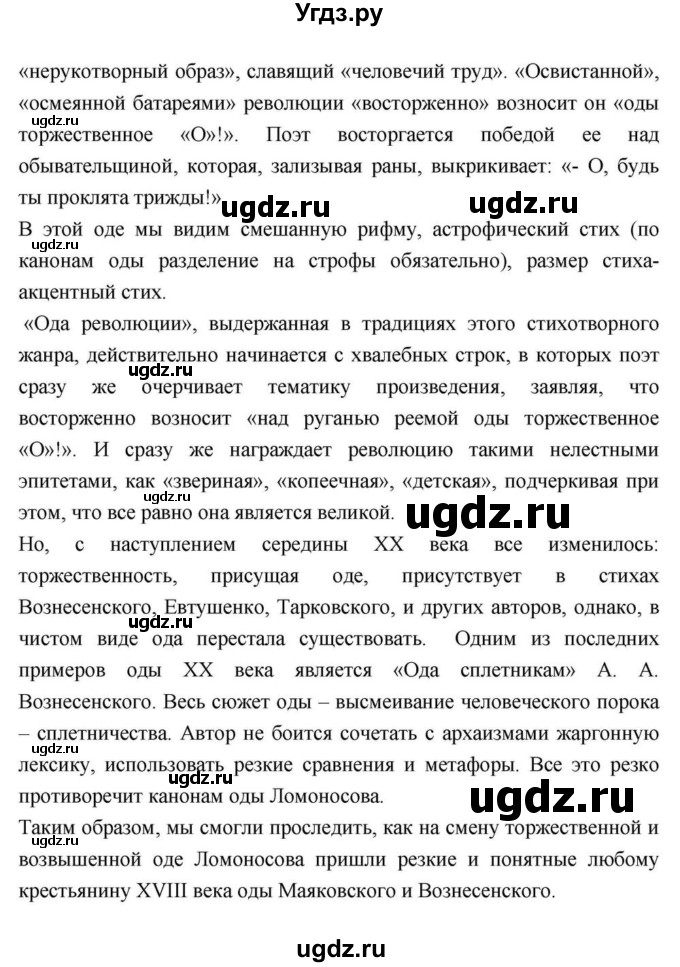 ГДЗ (Решебник) по литературе 9 класс С.А. Зинин / часть 2 страница номер / 257(продолжение 16)