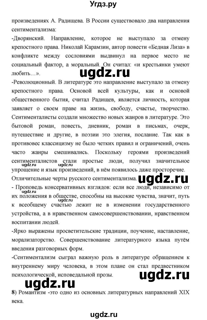 ГДЗ (Решебник) по литературе 9 класс С.А. Зинин / часть 2 страница номер / 257(продолжение 19)