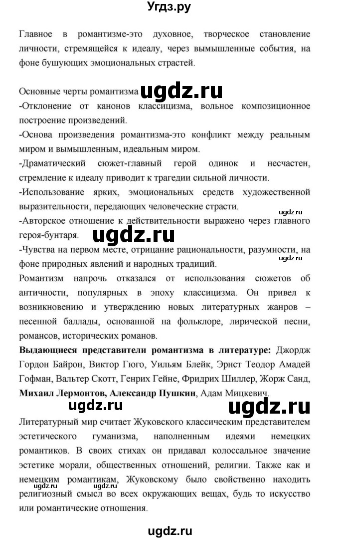 ГДЗ (Решебник) по литературе 9 класс С.А. Зинин / часть 2 страница номер / 257(продолжение 20)