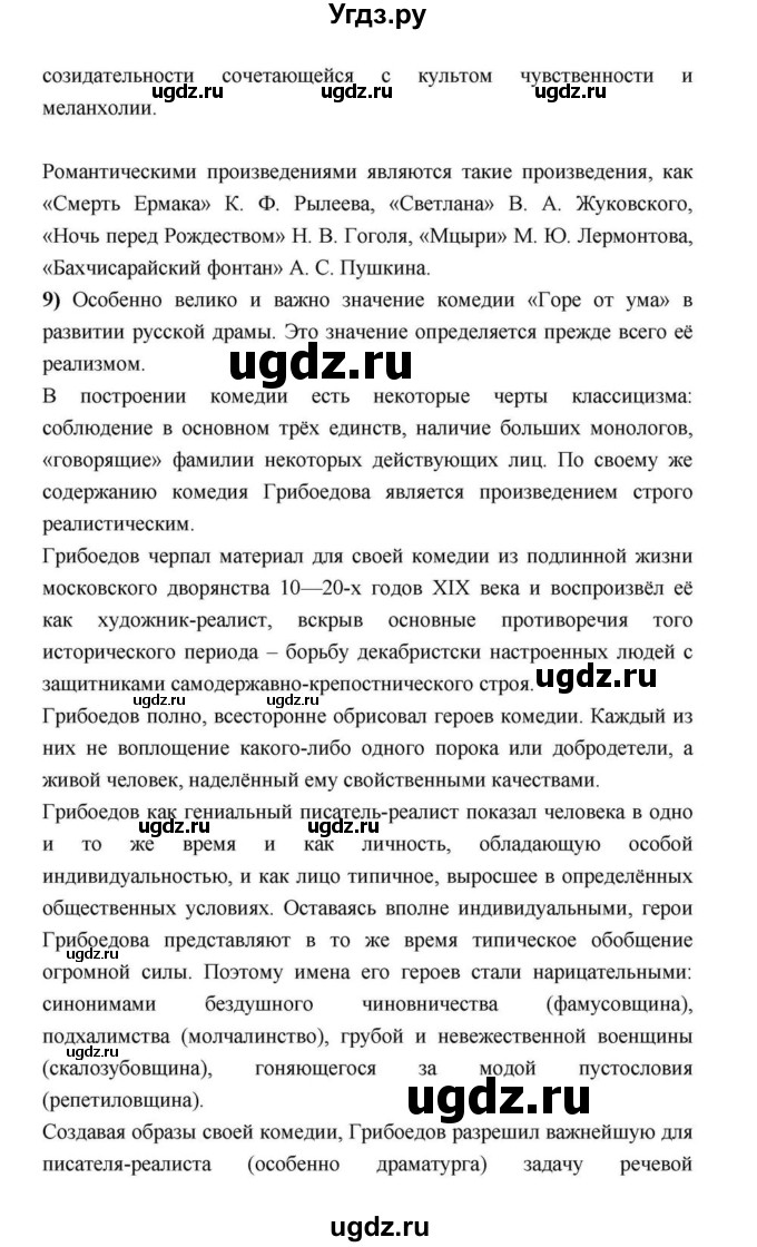 ГДЗ (Решебник) по литературе 9 класс С.А. Зинин / часть 2 страница номер / 257(продолжение 22)