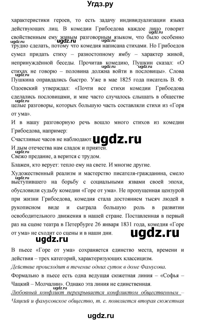 ГДЗ (Решебник) по литературе 9 класс С.А. Зинин / часть 2 страница номер / 257(продолжение 23)