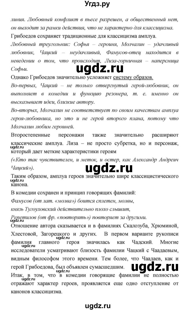 ГДЗ (Решебник) по литературе 9 класс С.А. Зинин / часть 2 страница номер / 257(продолжение 24)