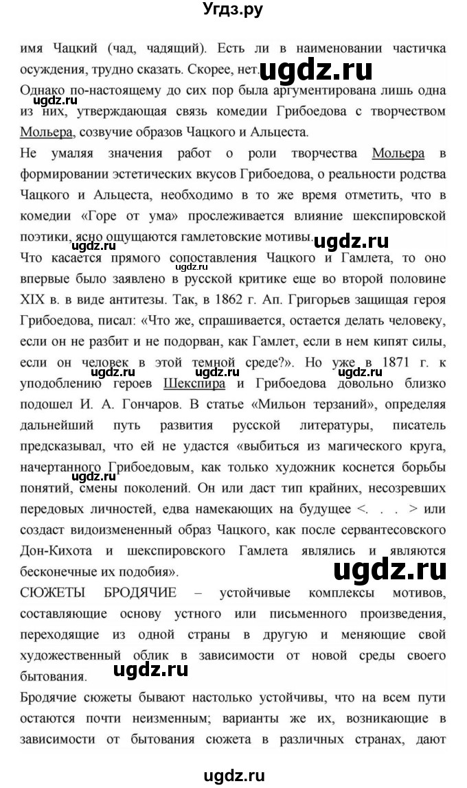 ГДЗ (Решебник) по литературе 9 класс С.А. Зинин / часть 2 страница номер / 257(продолжение 27)