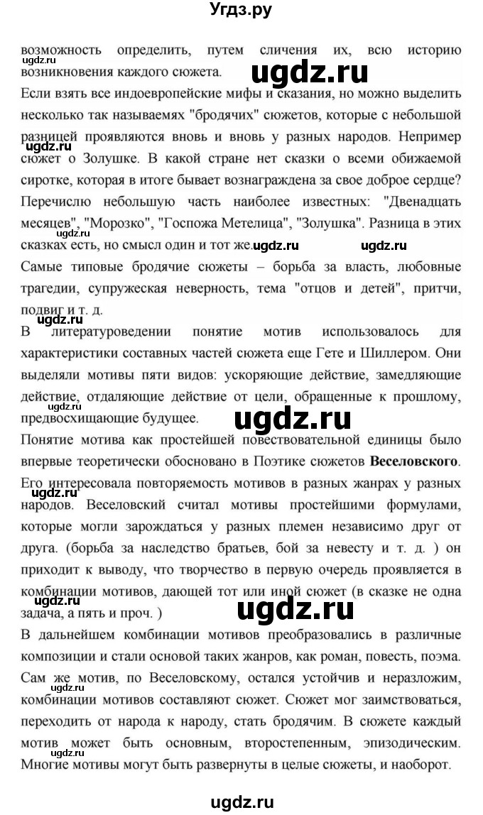 ГДЗ (Решебник) по литературе 9 класс С.А. Зинин / часть 2 страница номер / 257(продолжение 28)