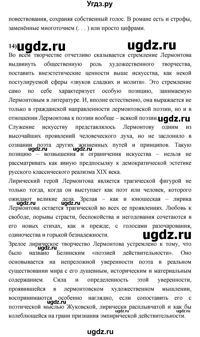 ГДЗ (Решебник) по литературе 9 класс С.А. Зинин / часть 2 страница номер / 258(продолжение 16)