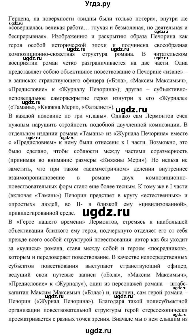 ГДЗ (Решебник) по литературе 9 класс С.А. Зинин / часть 2 страница номер / 258(продолжение 26)