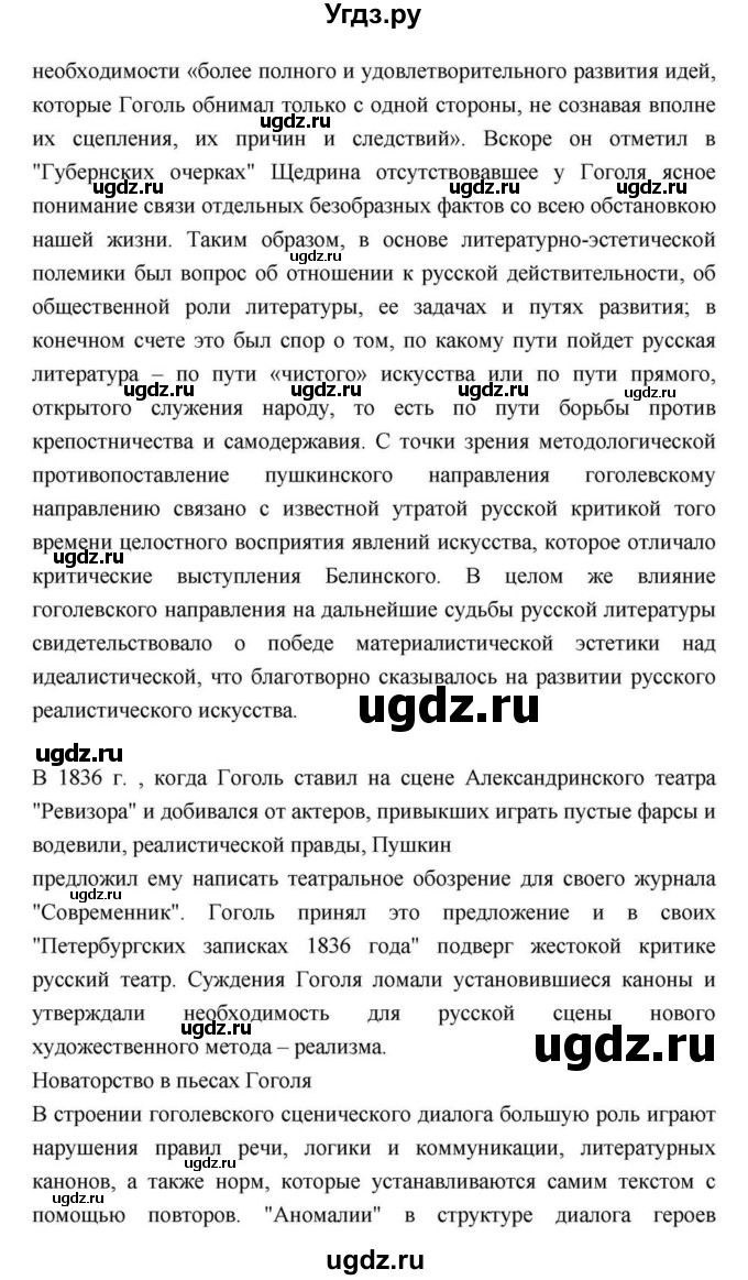 ГДЗ (Решебник) по литературе 9 класс С.А. Зинин / часть 2 страница номер / 258(продолжение 32)