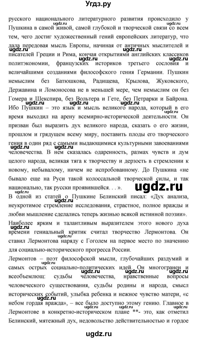 ГДЗ (Решебник) по литературе 9 класс С.А. Зинин / часть 2 страница номер / 258(продолжение 42)