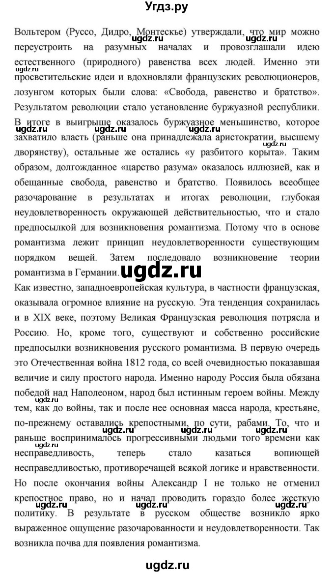 ГДЗ (Решебник) по литературе 9 класс С.А. Зинин / часть 2 страница номер / 258(продолжение 53)