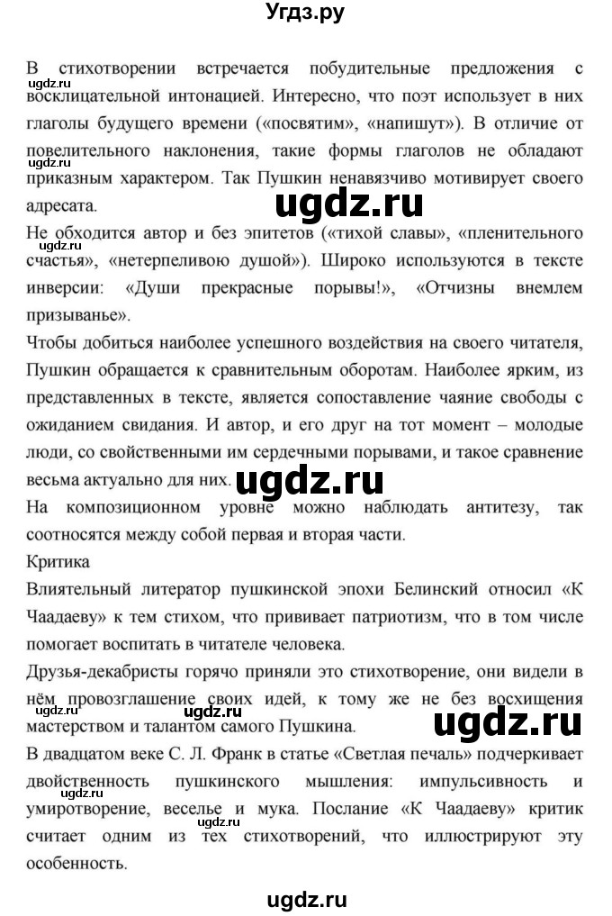 ГДЗ (Решебник) по литературе 9 класс С.А. Зинин / часть 2 страница номер / 29(продолжение 4)