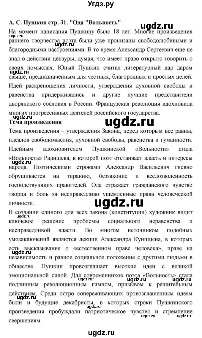 ГДЗ (Решебник) по литературе 9 класс С.А. Зинин / часть 2 страница номер / 31