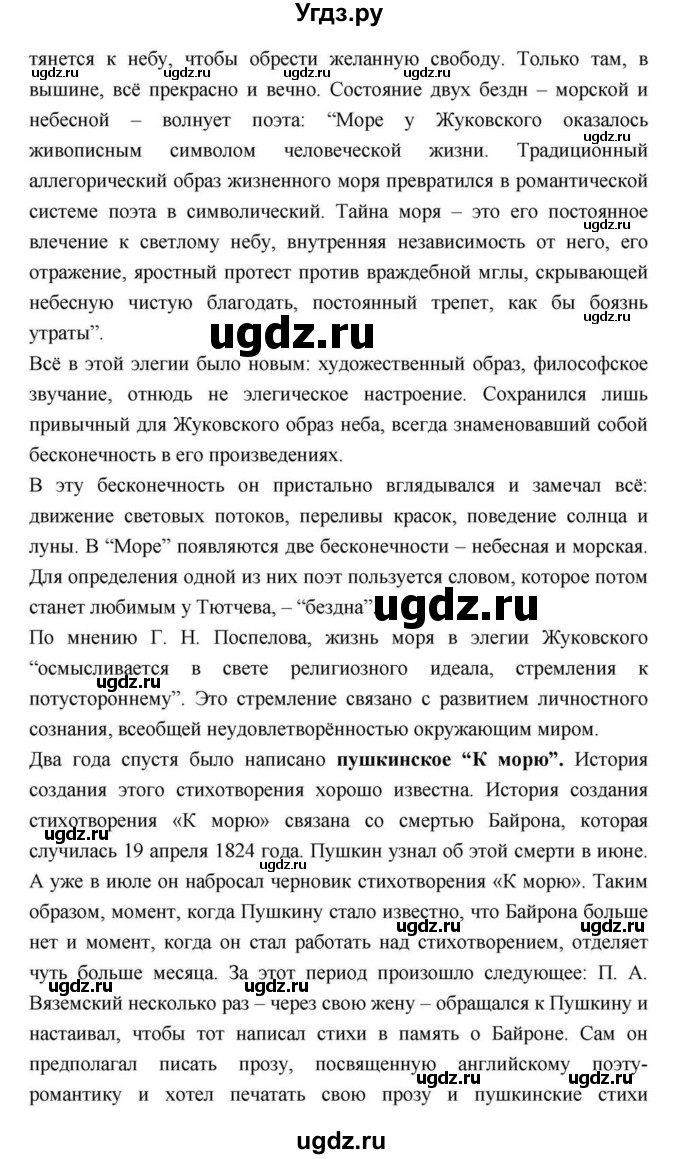 ГДЗ (Решебник) по литературе 9 класс С.А. Зинин / часть 2 страница номер / 40(продолжение 2)