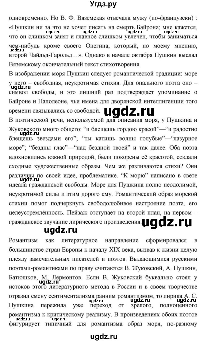 ГДЗ (Решебник) по литературе 9 класс С.А. Зинин / часть 2 страница номер / 40(продолжение 3)