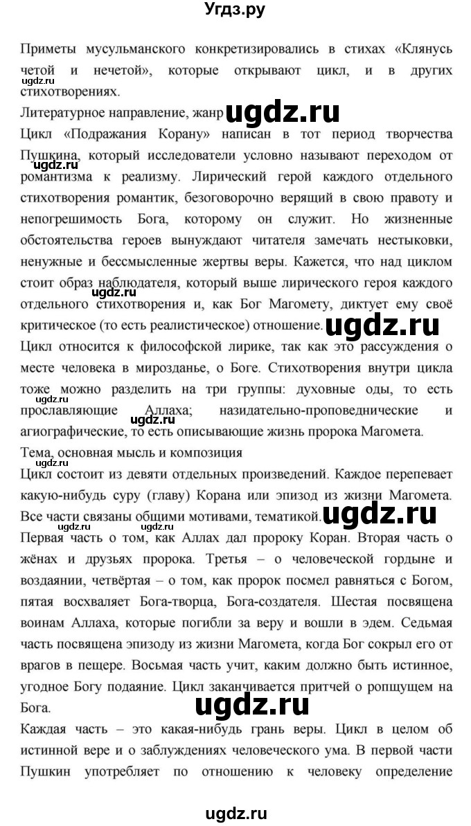 ГДЗ (Решебник) по литературе 9 класс С.А. Зинин / часть 2 страница номер / 47(продолжение 2)