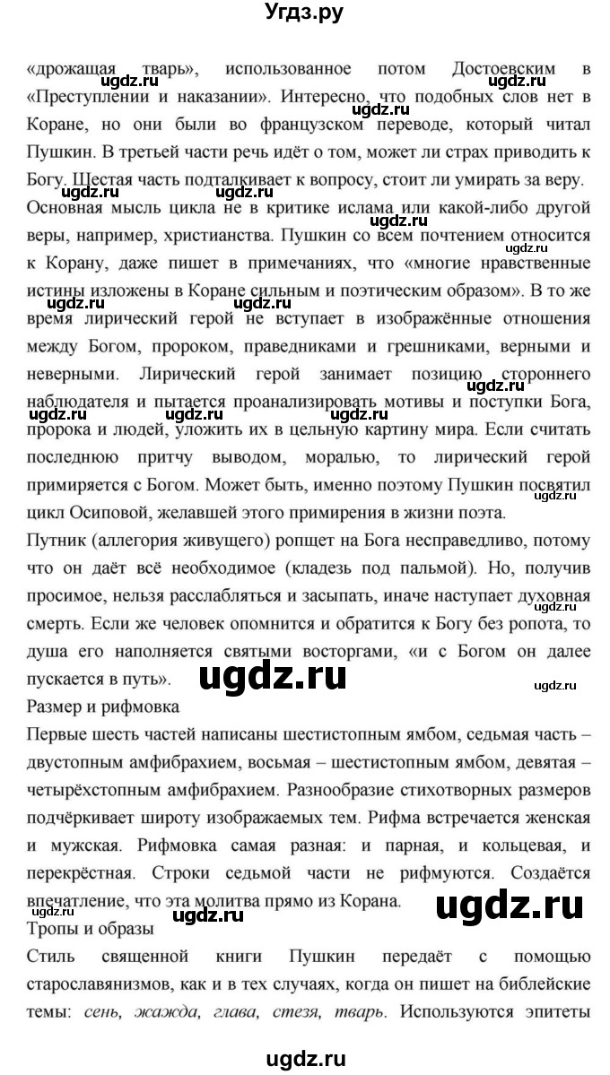 ГДЗ (Решебник) по литературе 9 класс С.А. Зинин / часть 2 страница номер / 47(продолжение 3)