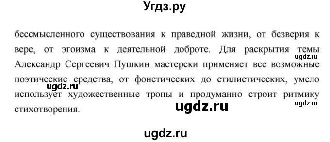 ГДЗ (Решебник) по литературе 9 класс С.А. Зинин / часть 2 страница номер / 47(продолжение 7)