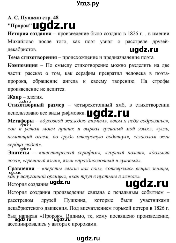 ГДЗ (Решебник) по литературе 9 класс С.А. Зинин / часть 2 страница номер / 48