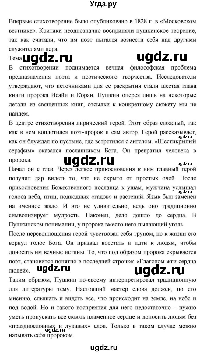 ГДЗ (Решебник) по литературе 9 класс С.А. Зинин / часть 2 страница номер / 48(продолжение 2)