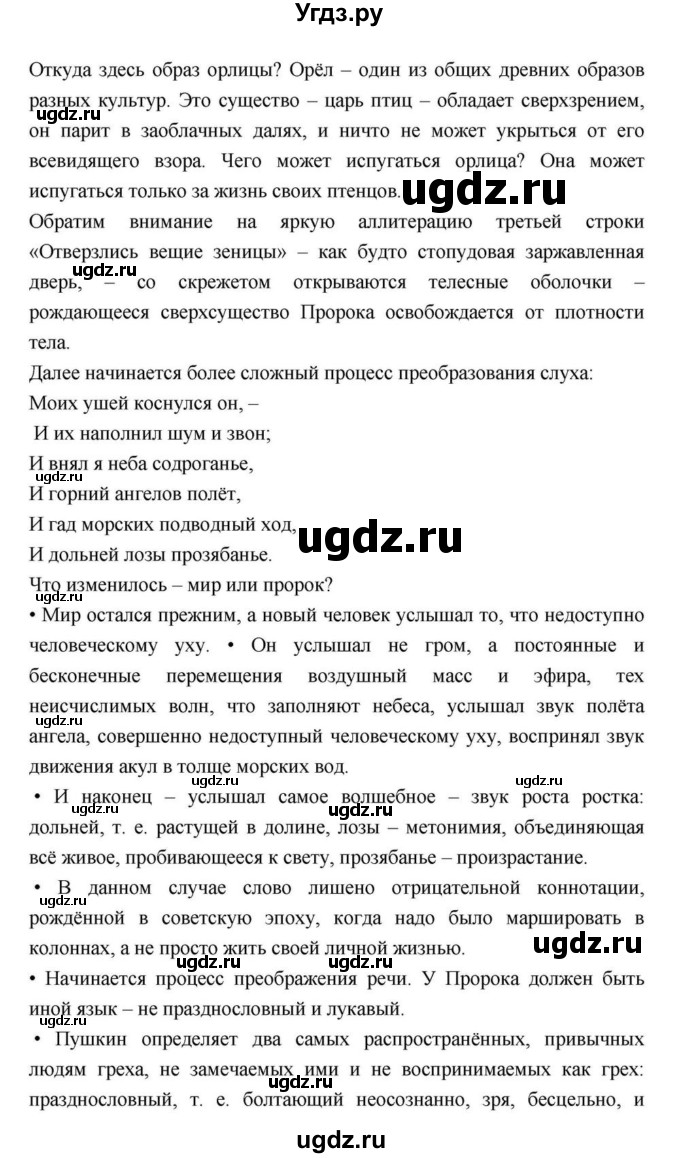 ГДЗ (Решебник) по литературе 9 класс С.А. Зинин / часть 2 страница номер / 48(продолжение 4)