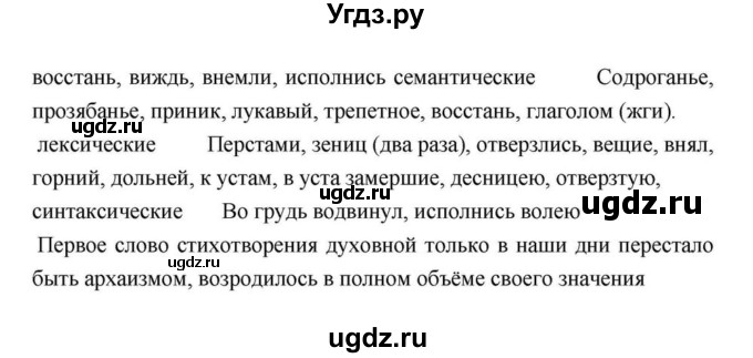 ГДЗ (Решебник) по литературе 9 класс С.А. Зинин / часть 2 страница номер / 48(продолжение 6)