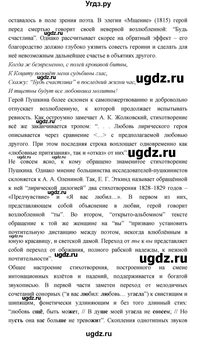 ГДЗ (Решебник) по литературе 9 класс С.А. Зинин / часть 2 страница номер / 59(продолжение 3)