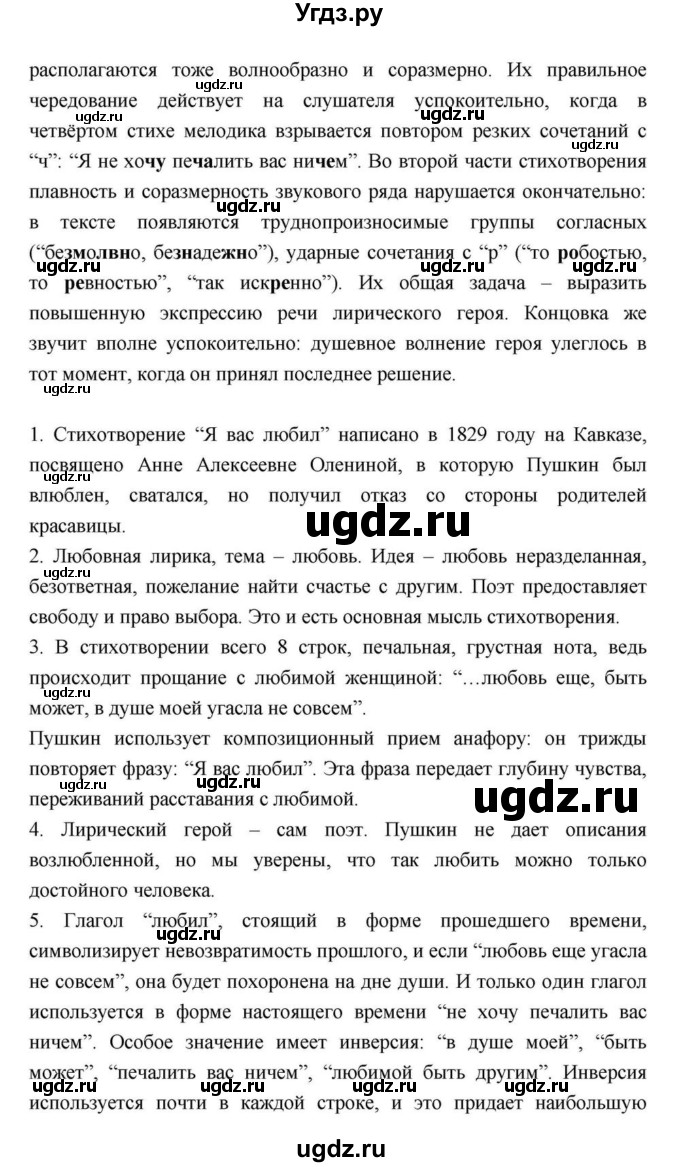 ГДЗ (Решебник) по литературе 9 класс С.А. Зинин / часть 2 страница номер / 59(продолжение 4)