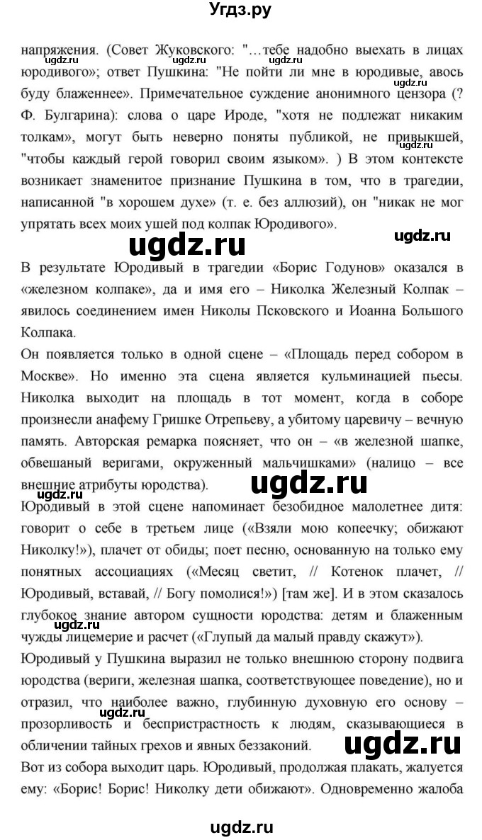 ГДЗ (Решебник) по литературе 9 класс С.А. Зинин / часть 2 страница номер / 62(продолжение 3)