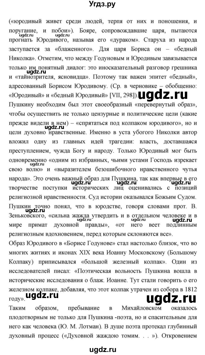 ГДЗ (Решебник) по литературе 9 класс С.А. Зинин / часть 2 страница номер / 62(продолжение 5)