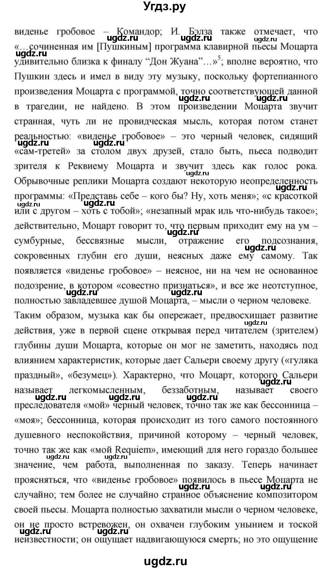 ГДЗ (Решебник) по литературе 9 класс С.А. Зинин / часть 2 страница номер / 74(продолжение 3)