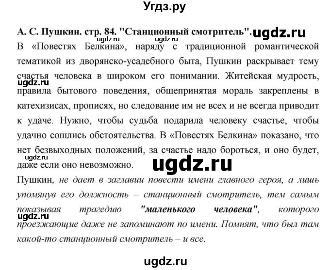 ГДЗ (Решебник) по литературе 9 класс С.А. Зинин / часть 2 страница номер / 84