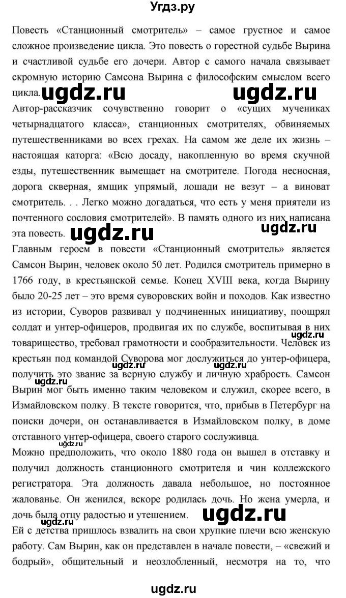 ГДЗ (Решебник) по литературе 9 класс С.А. Зинин / часть 2 страница номер / 84(продолжение 2)