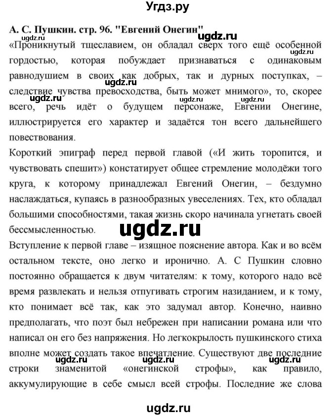 ГДЗ (Решебник) по литературе 9 класс С.А. Зинин / часть 2 страница номер / 96