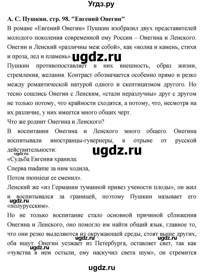 ГДЗ (Решебник) по литературе 9 класс С.А. Зинин / часть 2 страница номер / 98