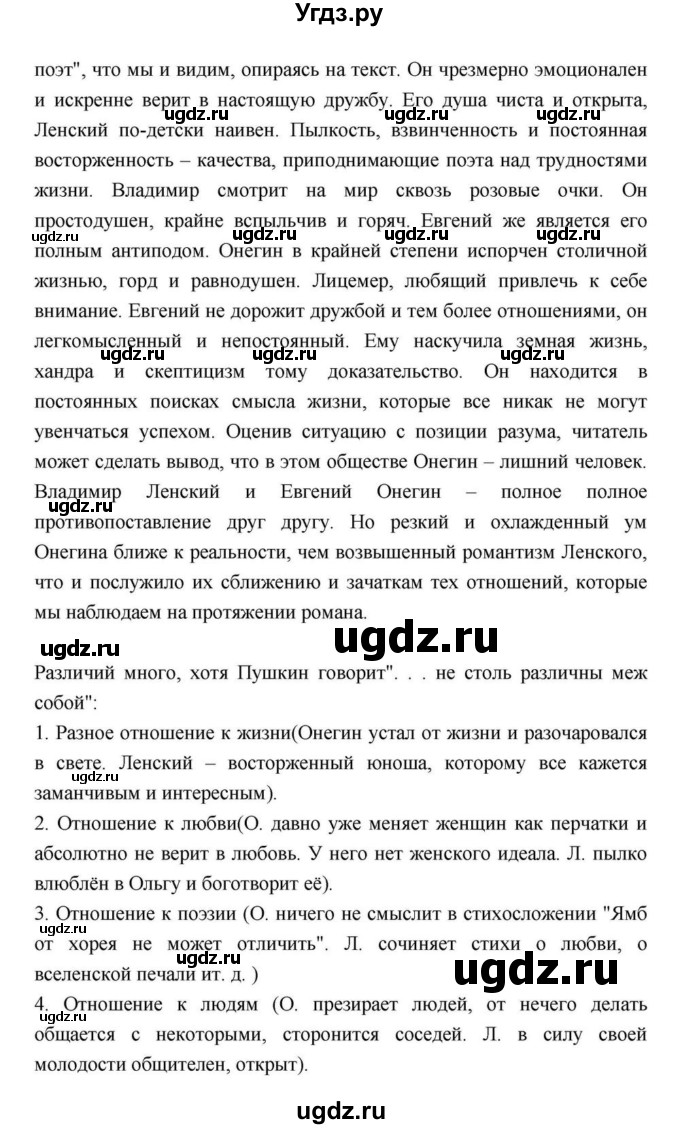 ГДЗ (Решебник) по литературе 9 класс С.А. Зинин / часть 2 страница номер / 98(продолжение 3)