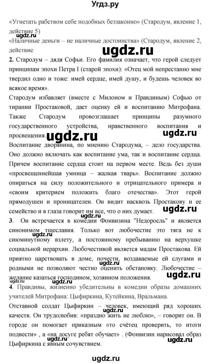 ГДЗ (Решебник) по литературе 7 класс Г.С. Меркин / часть 1. страница номер / 151(продолжение 2)