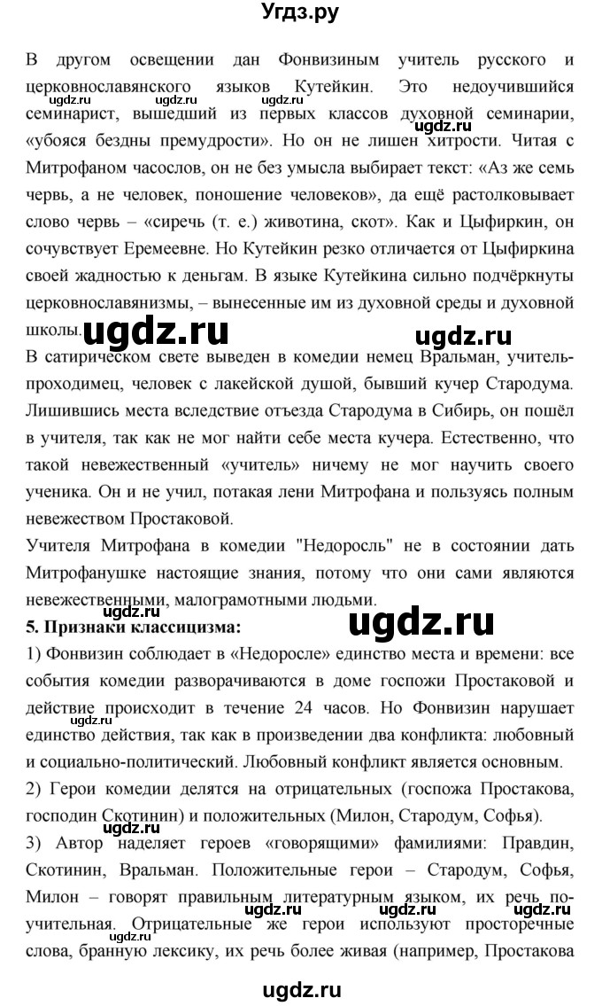 ГДЗ (Решебник) по литературе 7 класс Г.С. Меркин / часть 1. страница номер / 151(продолжение 3)