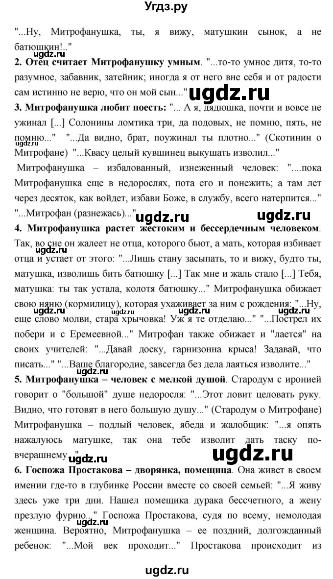 ГДЗ (Решебник) по литературе 7 класс Г.С. Меркин / часть 1. страница номер / 151(продолжение 5)