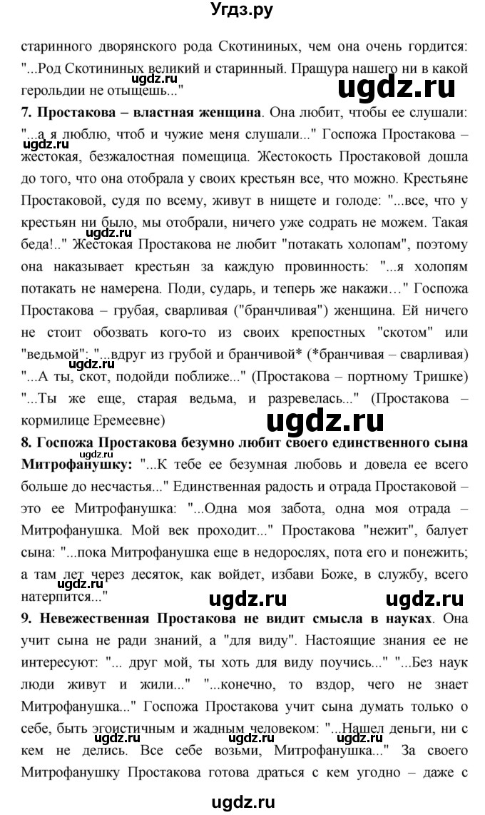 ГДЗ (Решебник) по литературе 7 класс Г.С. Меркин / часть 1. страница номер / 151(продолжение 6)