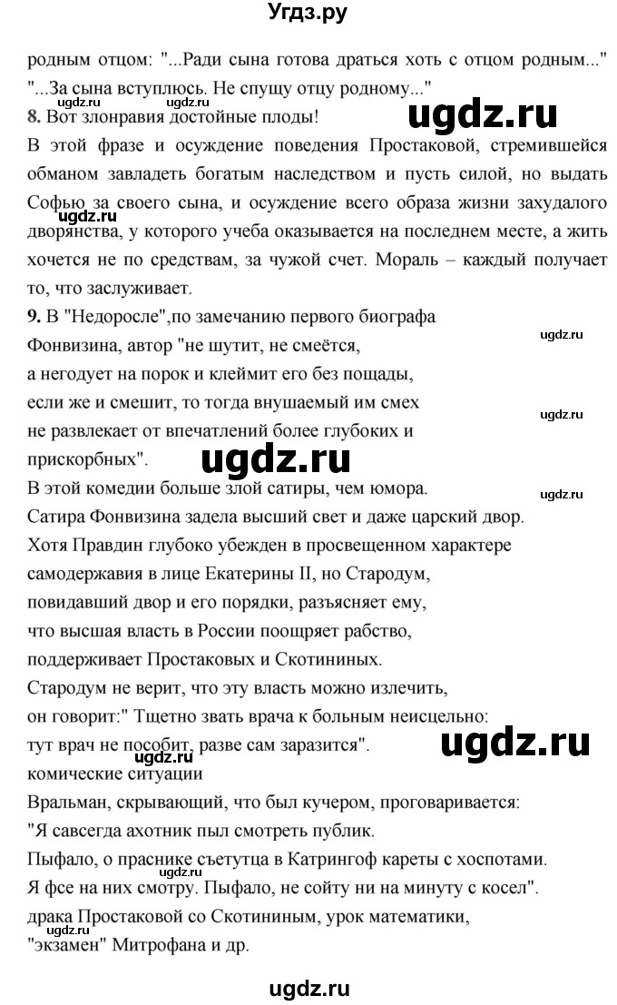 ГДЗ (Решебник) по литературе 7 класс Г.С. Меркин / часть 1. страница номер / 151(продолжение 7)