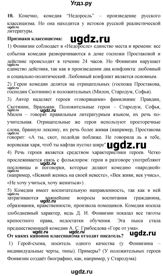 ГДЗ (Решебник) по литературе 7 класс Г.С. Меркин / часть 1. страница номер / 151(продолжение 8)