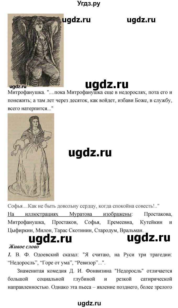 ГДЗ (Решебник) по литературе 7 класс Г.С. Меркин / часть 1. страница номер / 151(продолжение 10)